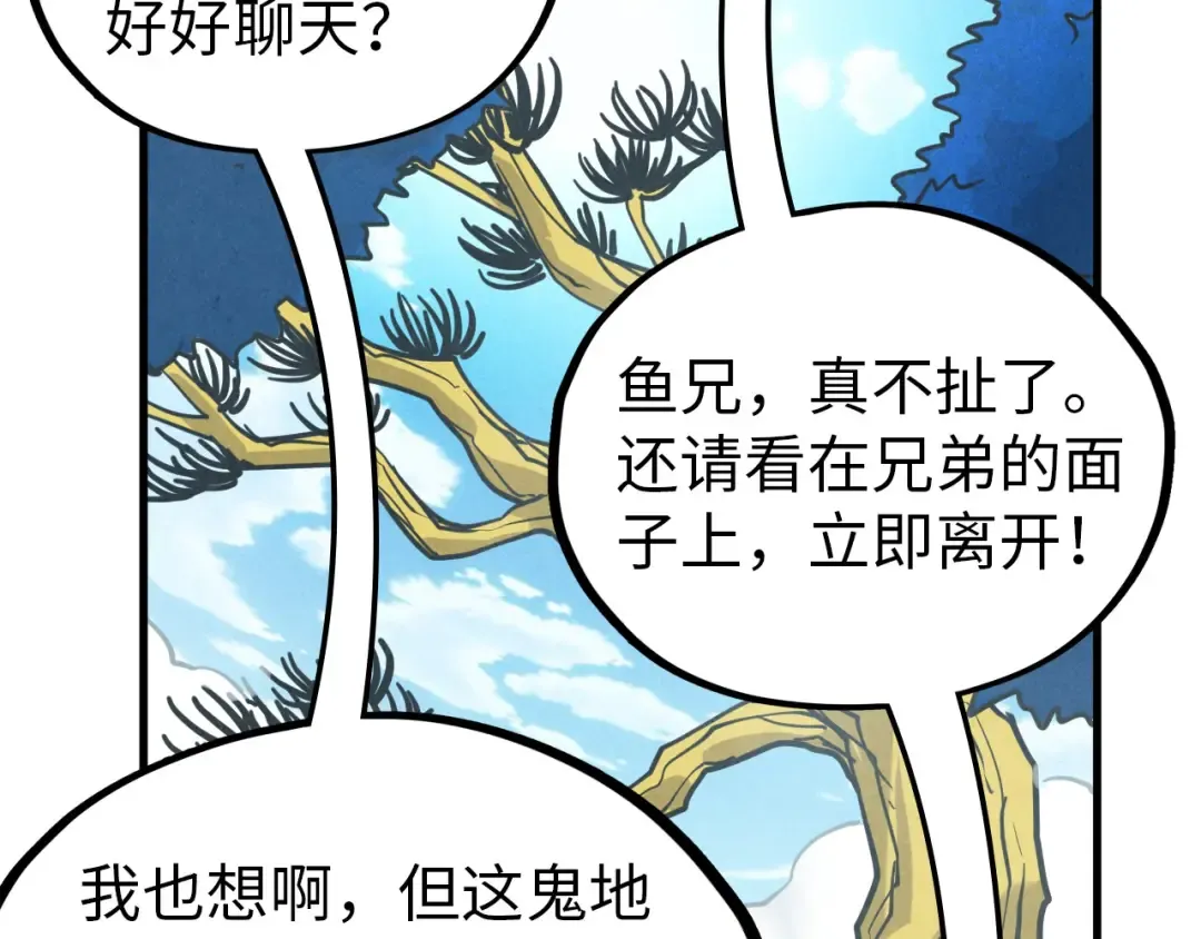 第356话 武帝相遇，四季结界 第68页