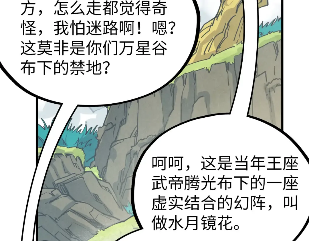 第356话 武帝相遇，四季结界 第69页
