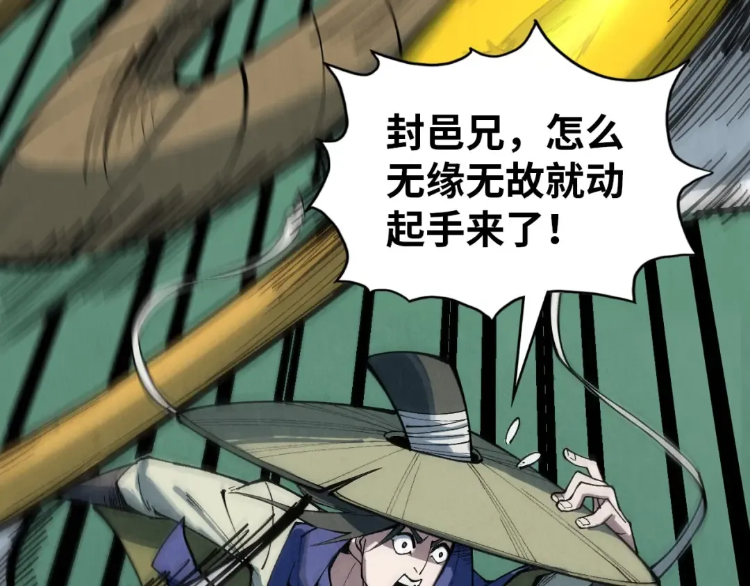 第356话 武帝相遇，四季结界 第84页
