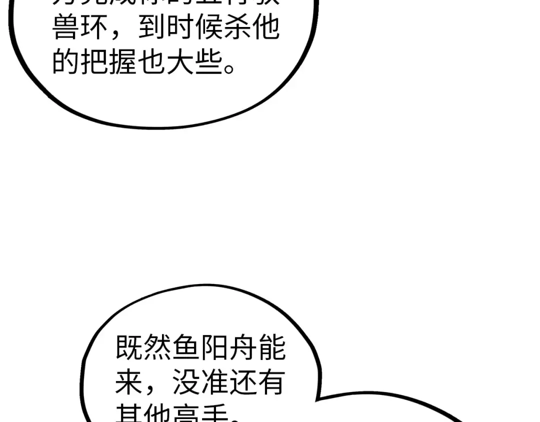 第356话 武帝相遇，四季结界 第99页