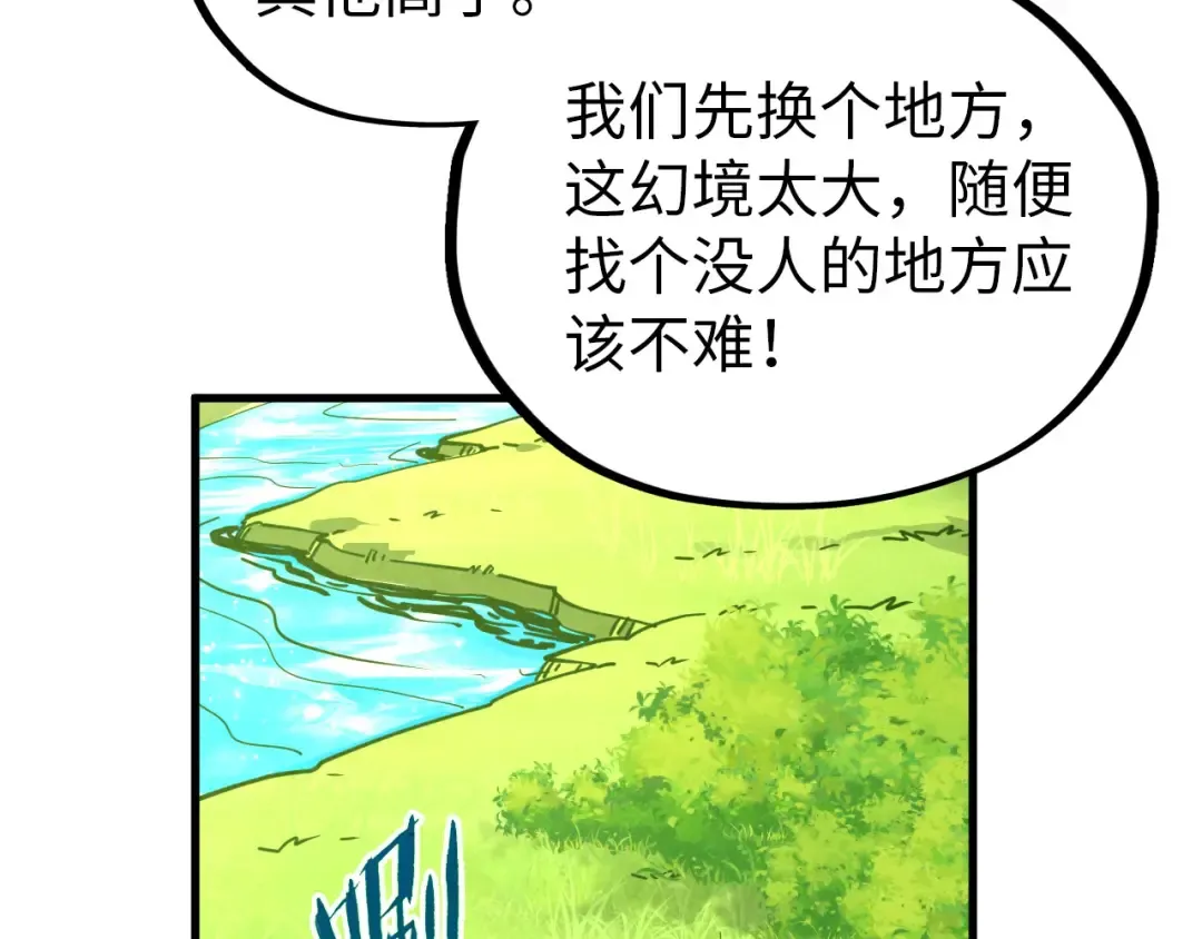 第356话 武帝相遇，四季结界 第100页