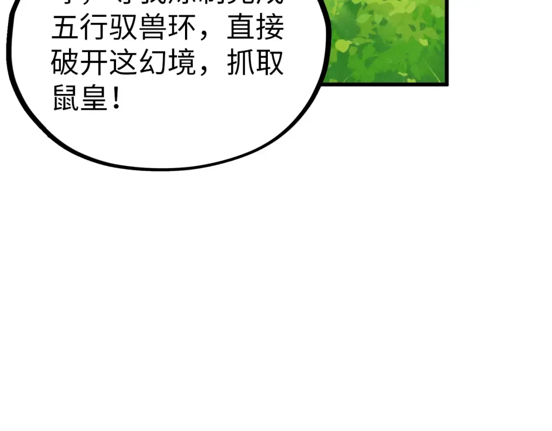 第356话 武帝相遇，四季结界 第102页