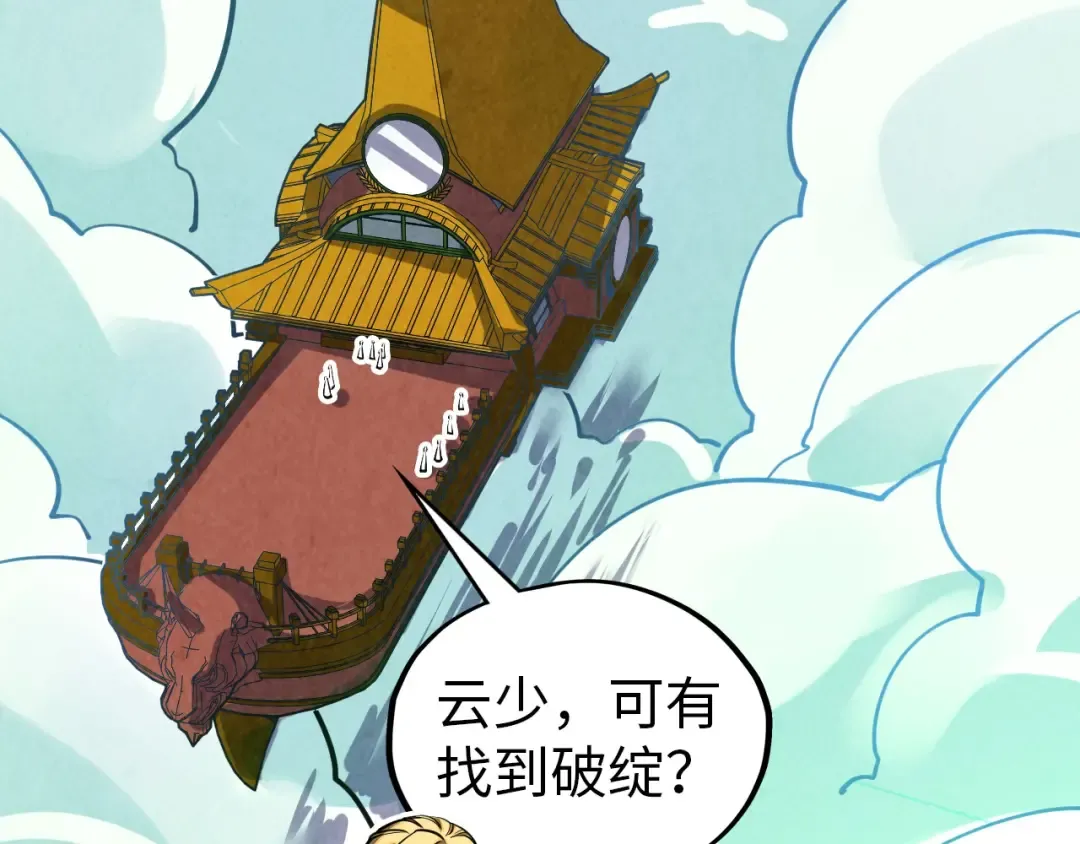 第356话 武帝相遇，四季结界 第105页