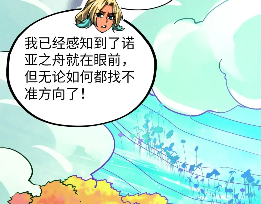 第356话 武帝相遇，四季结界 第106页