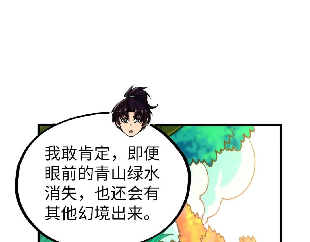第356话 武帝相遇，四季结界 第111页