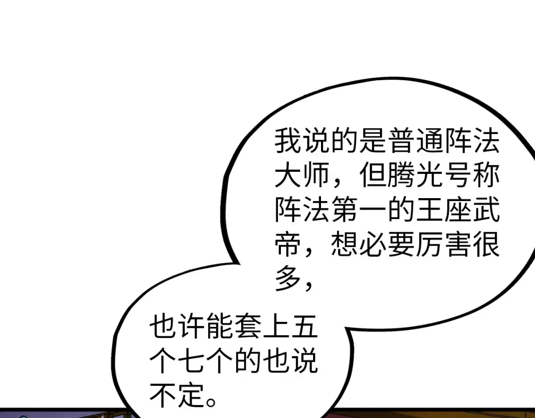 第356话 武帝相遇，四季结界 第116页
