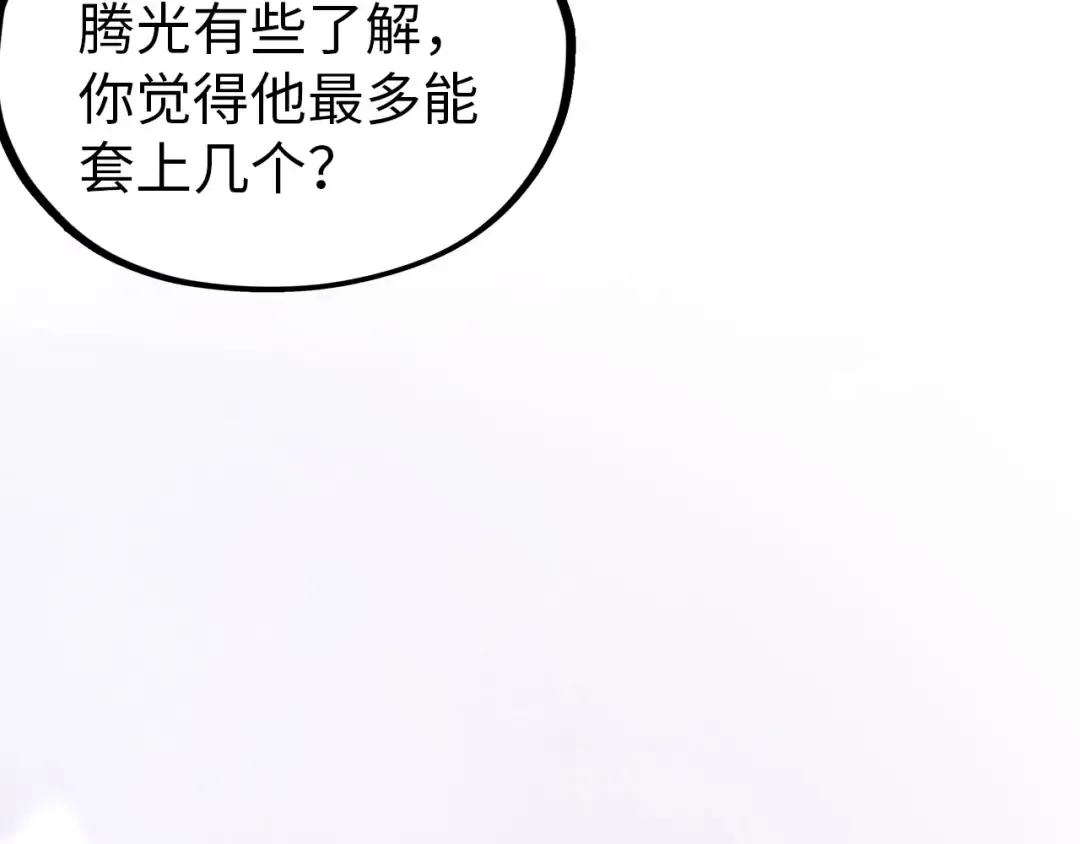 第356话 武帝相遇，四季结界 第118页