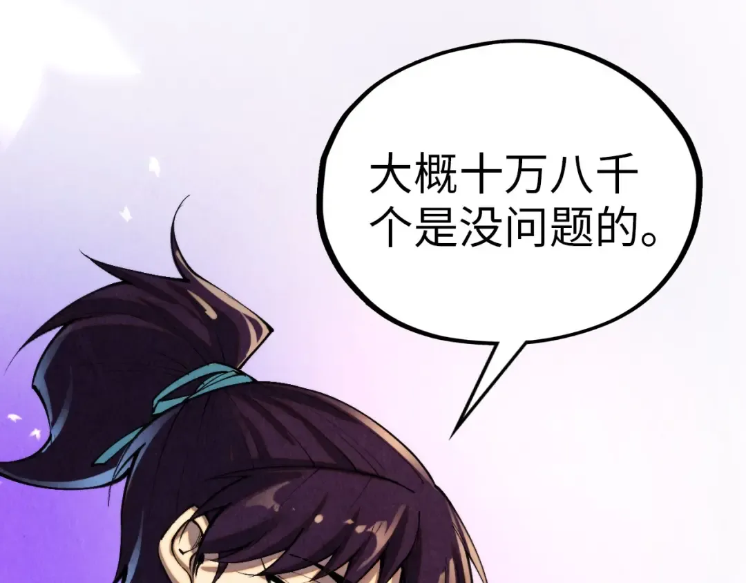 第356话 武帝相遇，四季结界 第119页