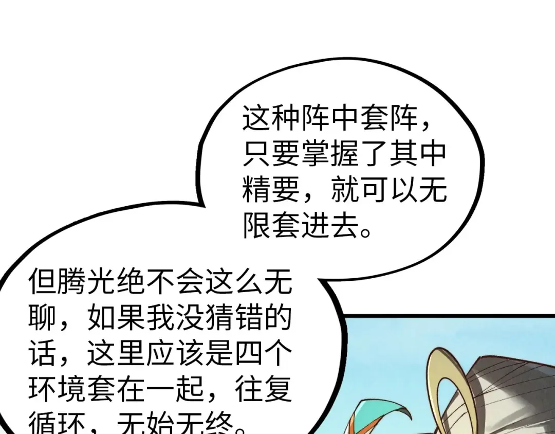 第356话 武帝相遇，四季结界 第122页