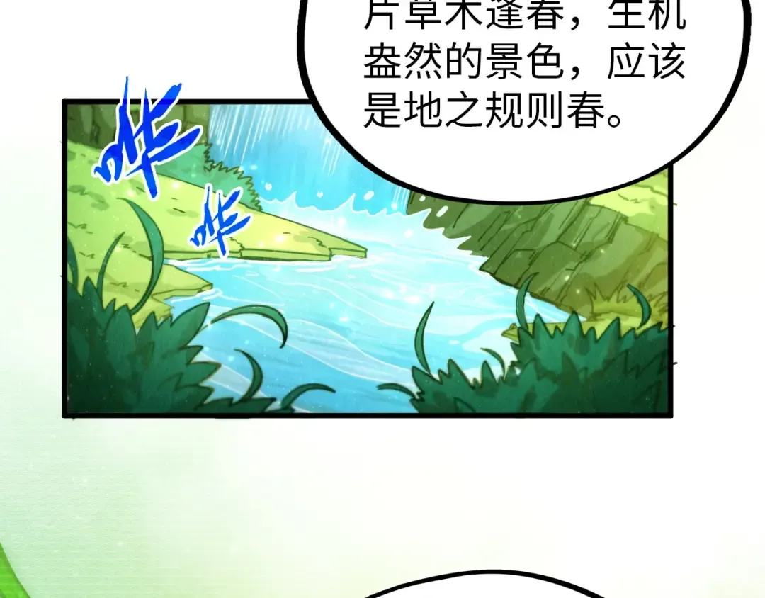 第356话 武帝相遇，四季结界 第125页