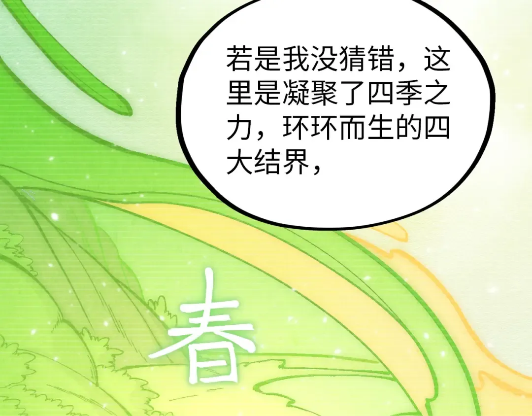 第356话 武帝相遇，四季结界 第126页