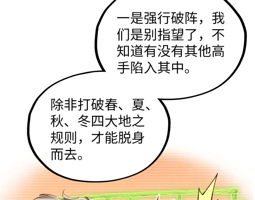 第356话 武帝相遇，四季结界 第133页
