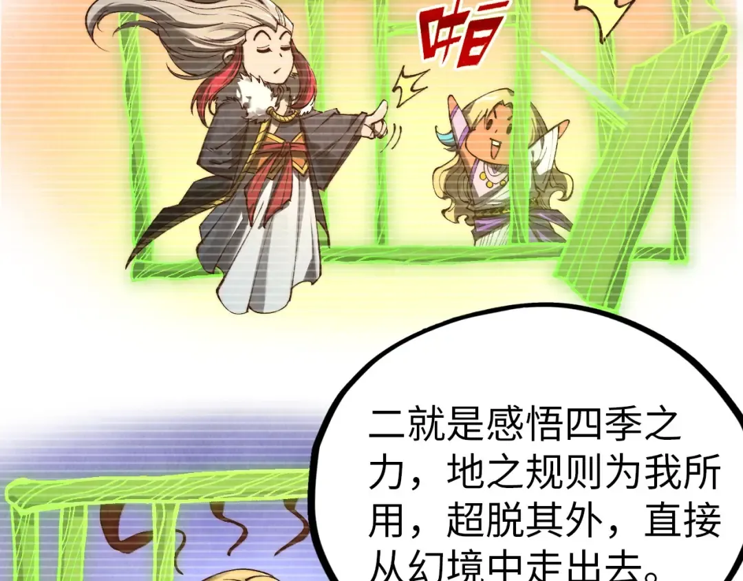 第356话 武帝相遇，四季结界 第134页