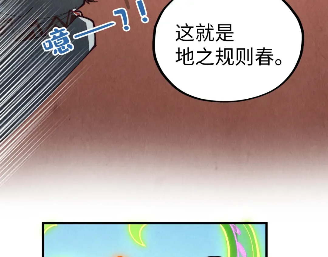 第356话 武帝相遇，四季结界 第141页