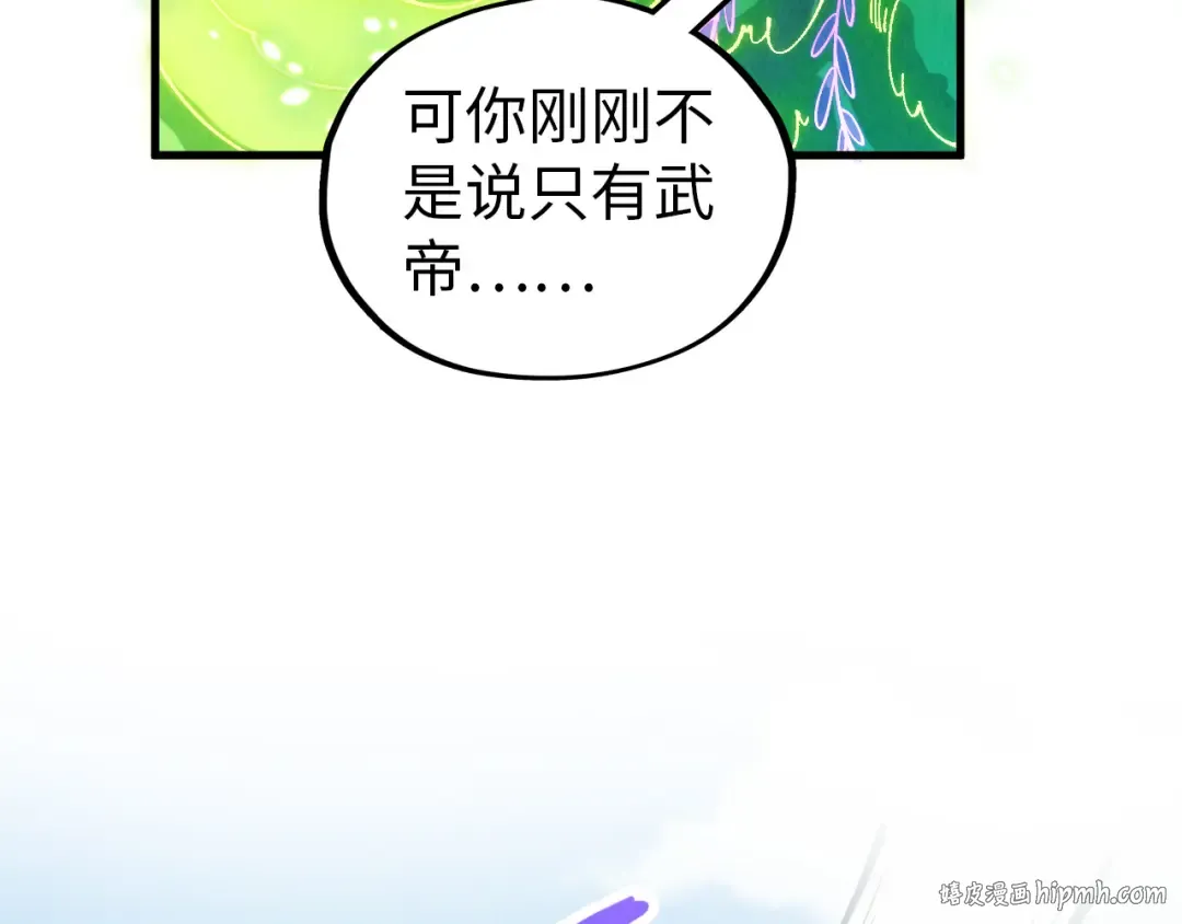 第356话 武帝相遇，四季结界 第144页