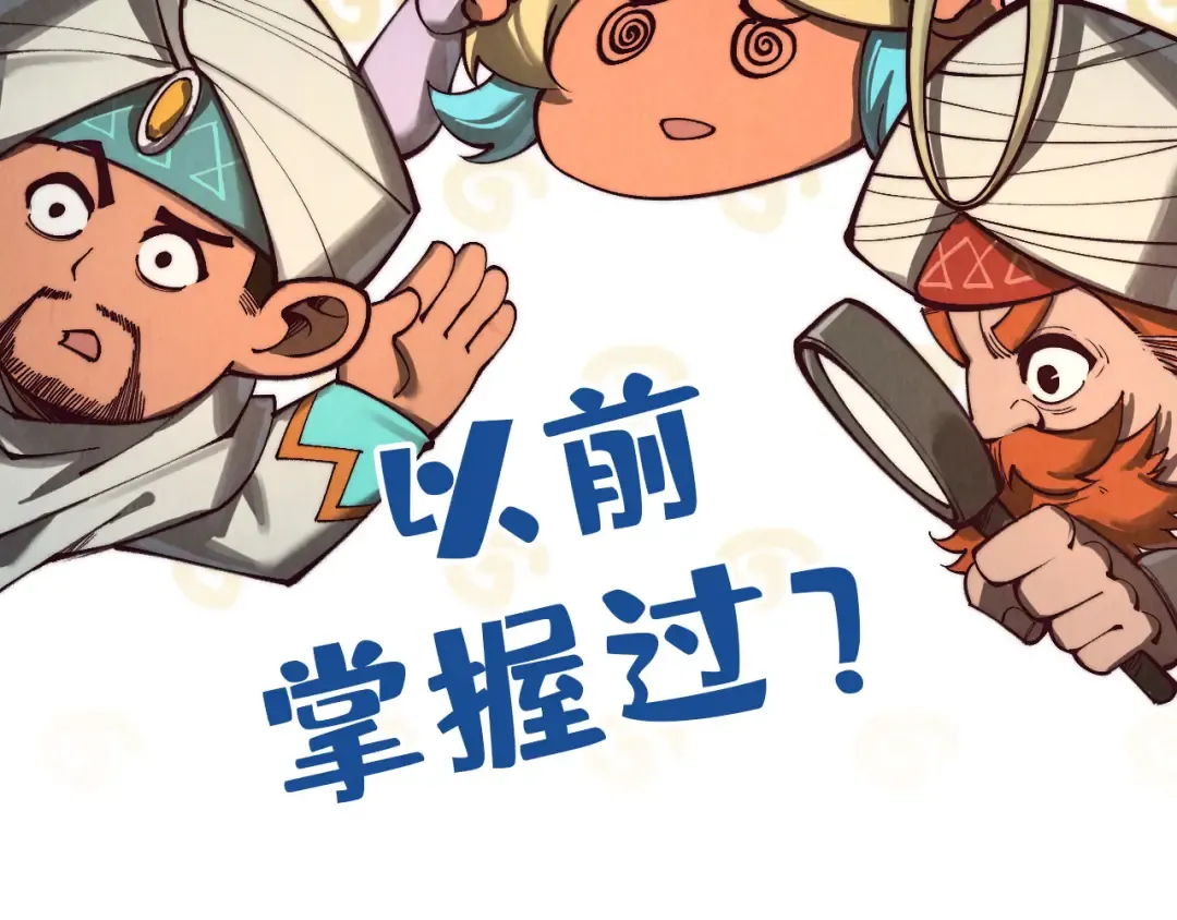 第356话 武帝相遇，四季结界 第150页
