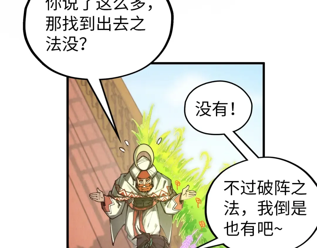 第356话 武帝相遇，四季结界 第158页