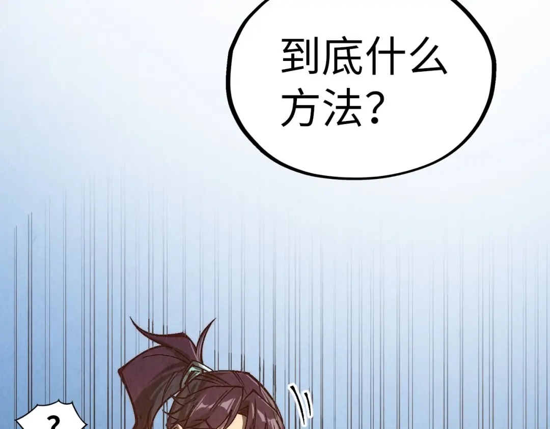 第356话 武帝相遇，四季结界 第167页