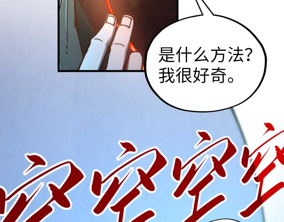第356话 武帝相遇，四季结界 第171页