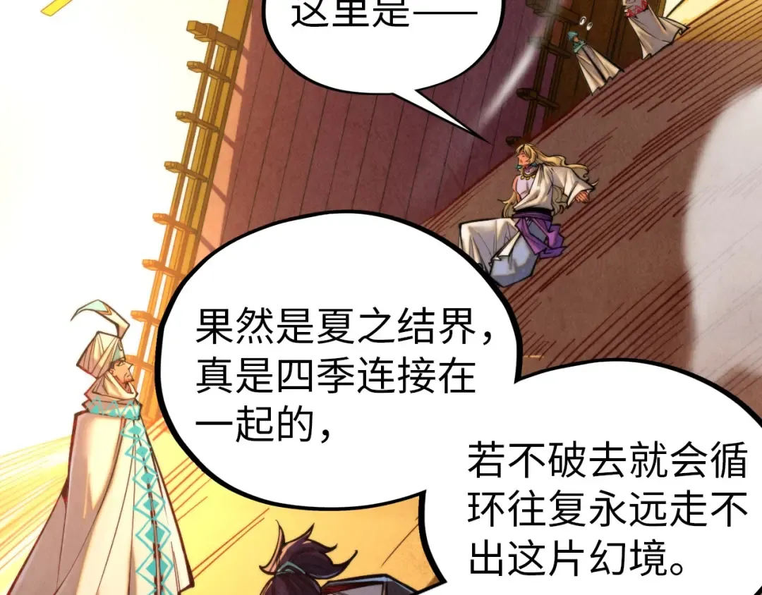 第357话 夏之力 第79页