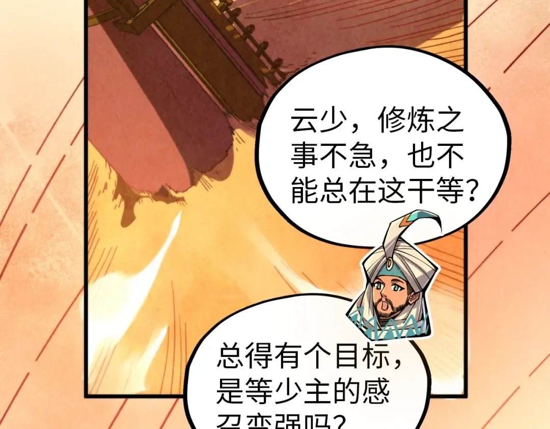 第357话 夏之力 第89页