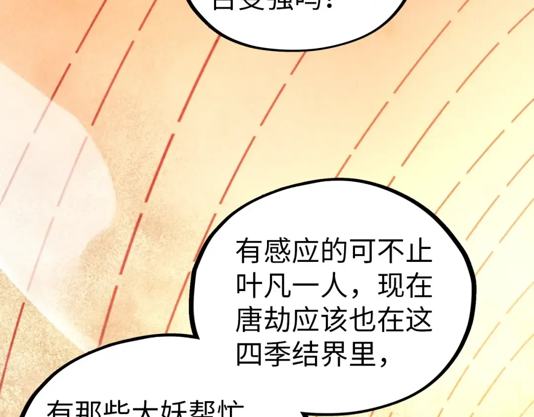 第357话 夏之力 第90页