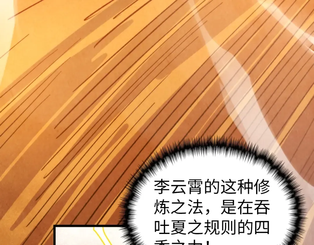 第357话 夏之力 第102页