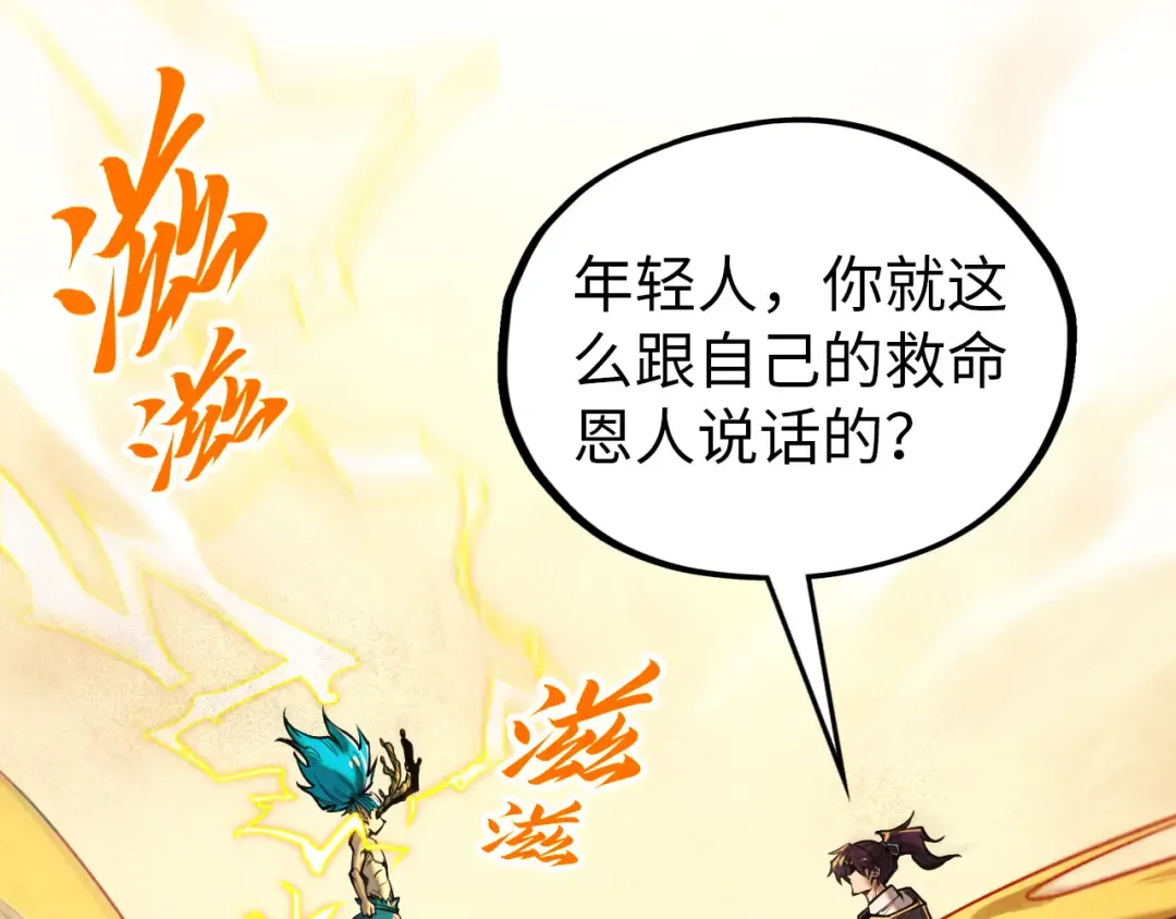 第357话 夏之力 第115页