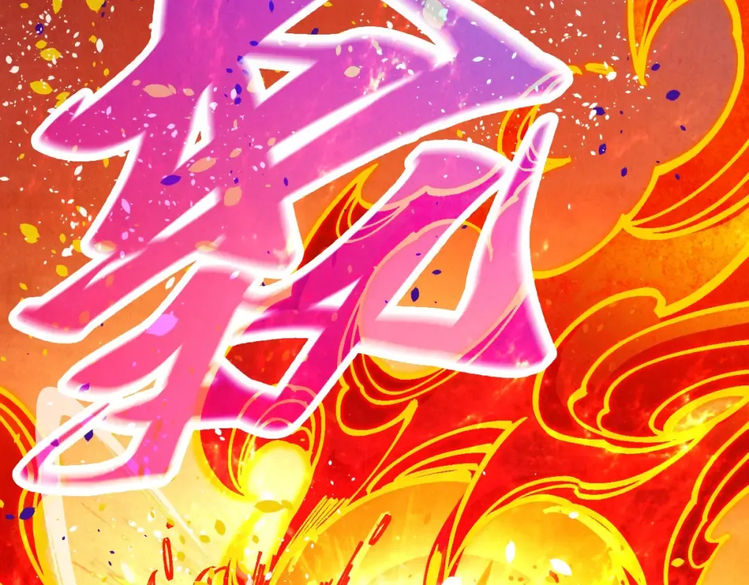 第357话 夏之力 第130页