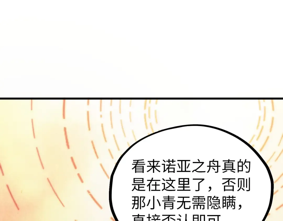 第357话 夏之力 第194页