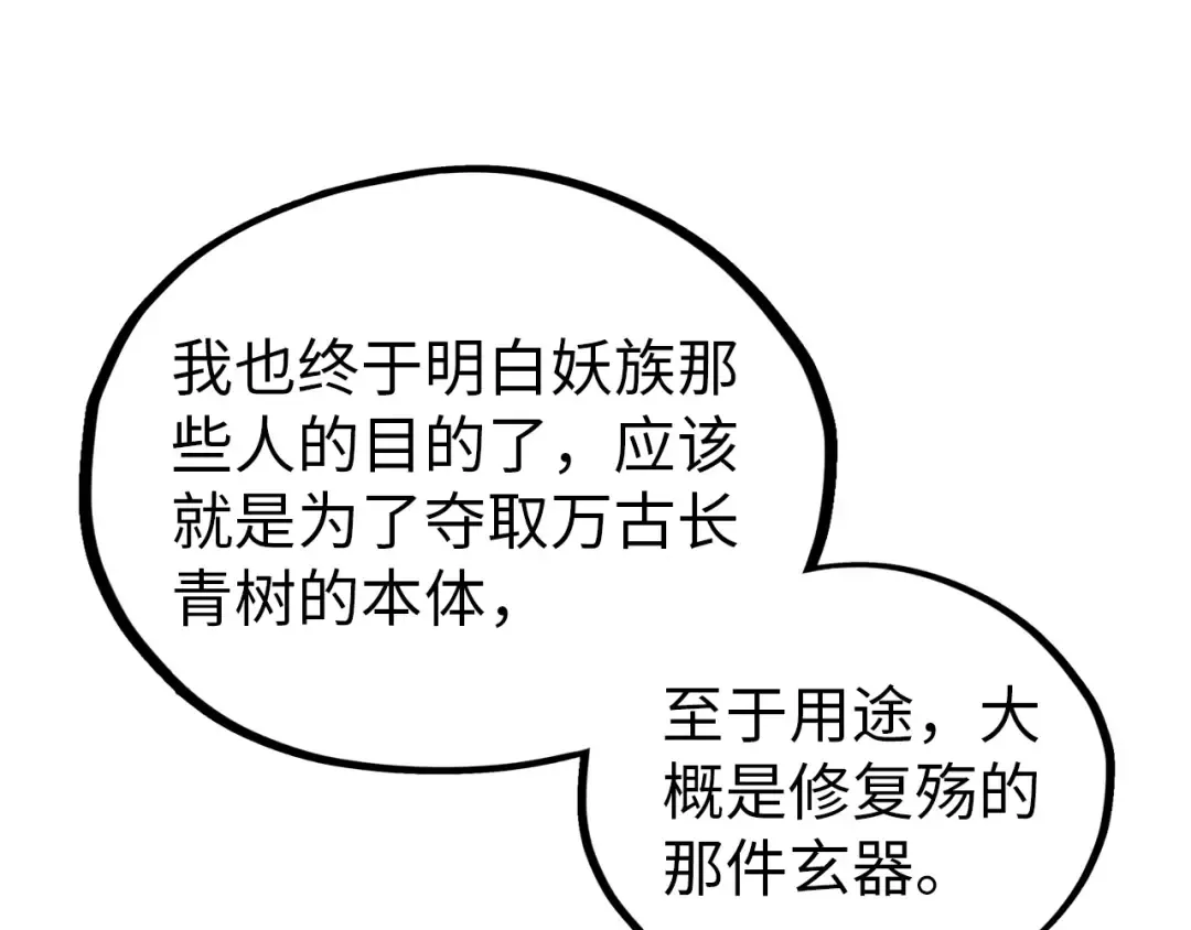第357话 夏之力 第199页