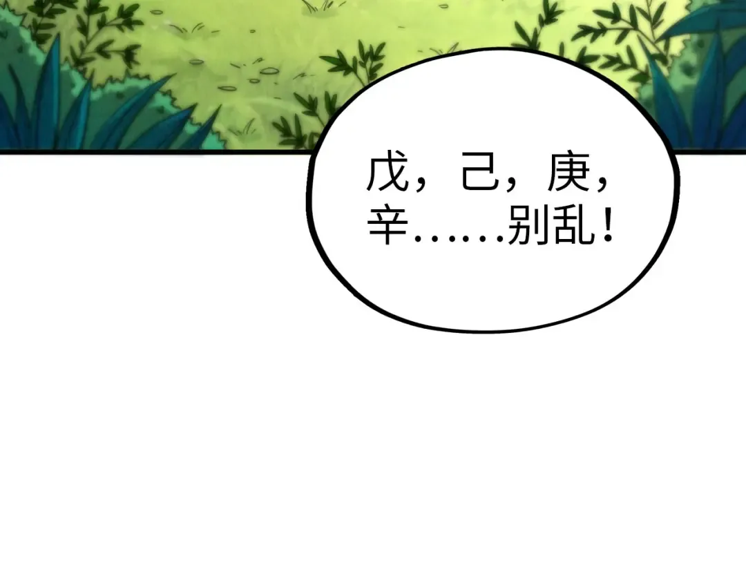 第358话 虚眼与破阵 第13页