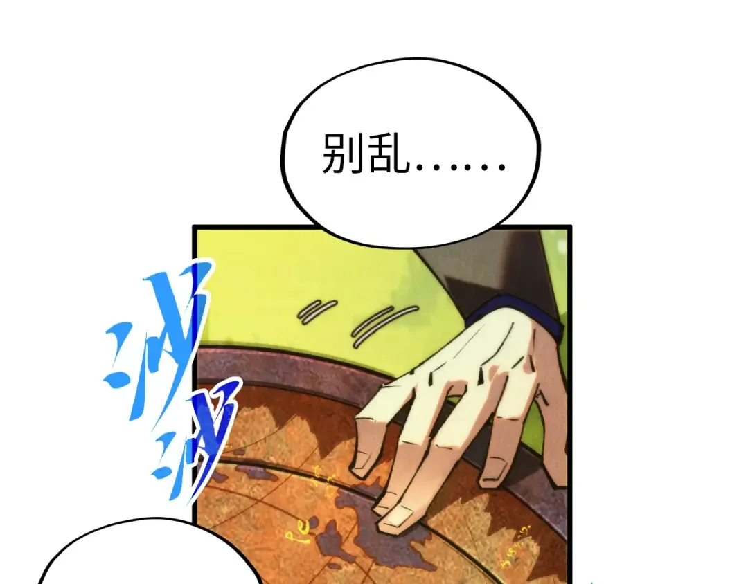 第358话 虚眼与破阵 第14页