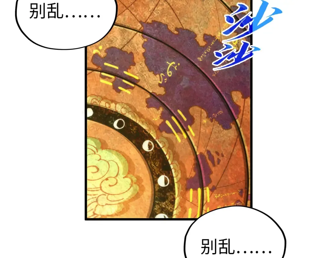 第358话 虚眼与破阵 第15页