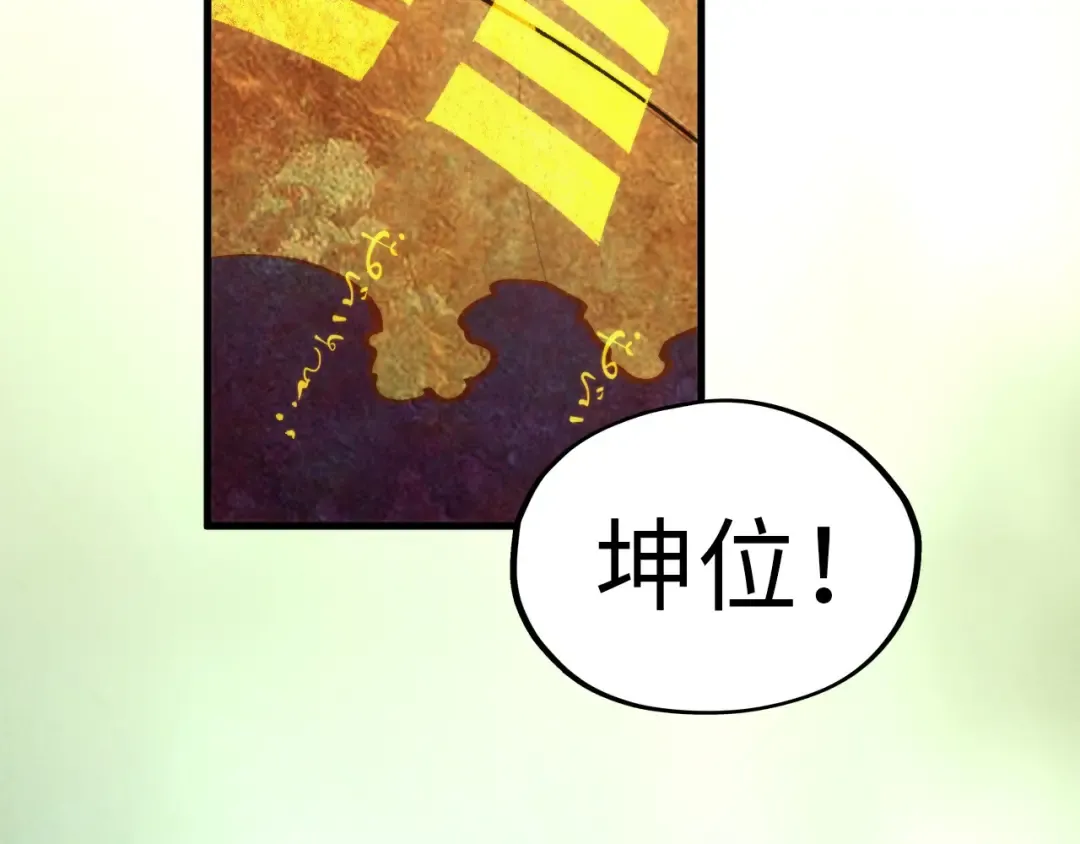 第358话 虚眼与破阵 第17页