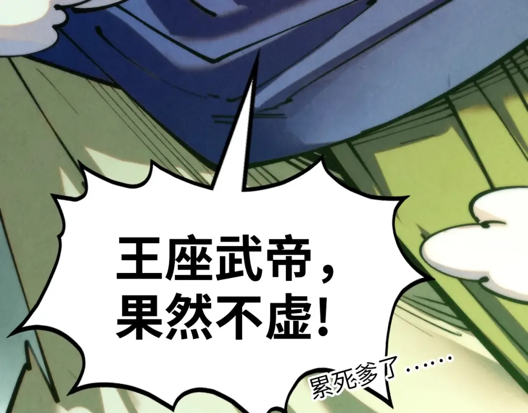 第358话 虚眼与破阵 第21页
