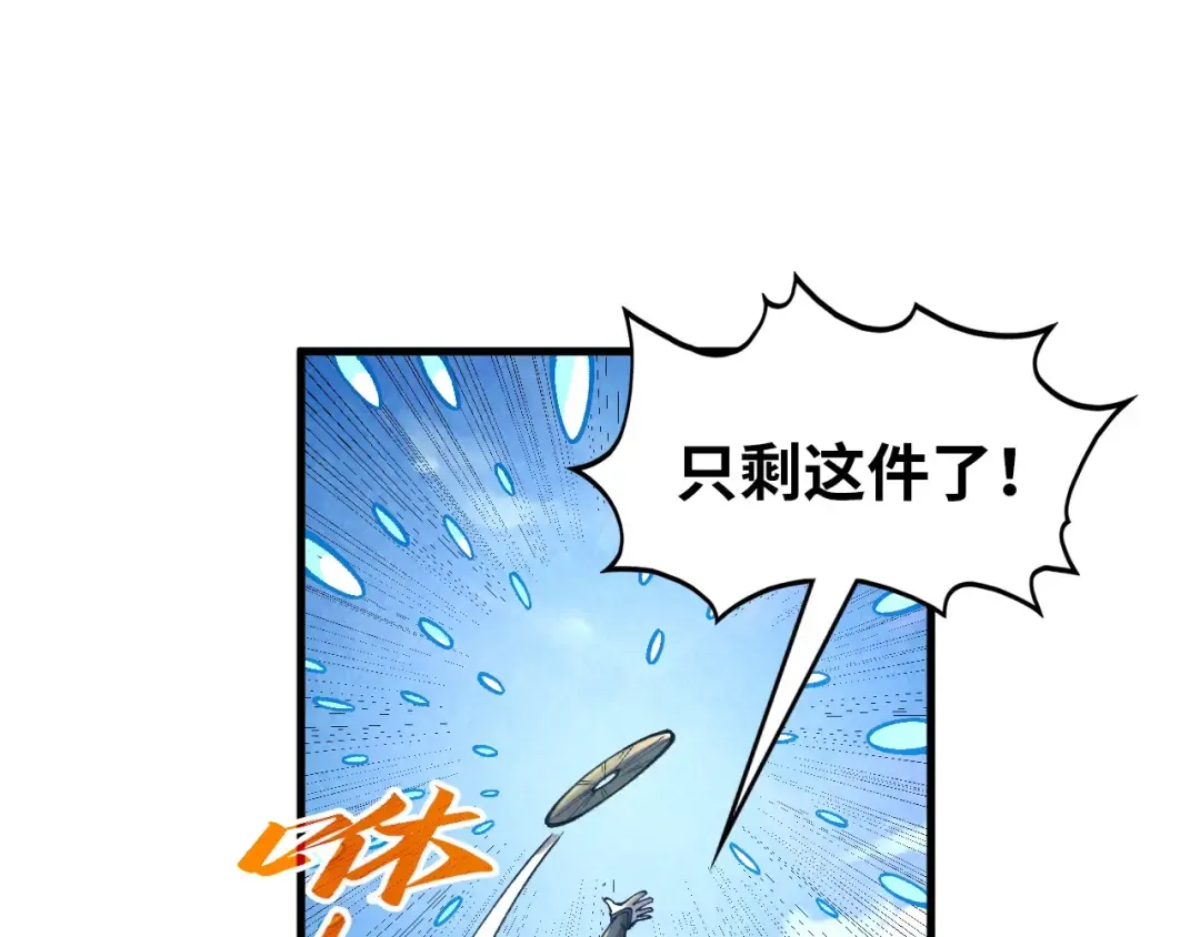 第358话 虚眼与破阵 第69页