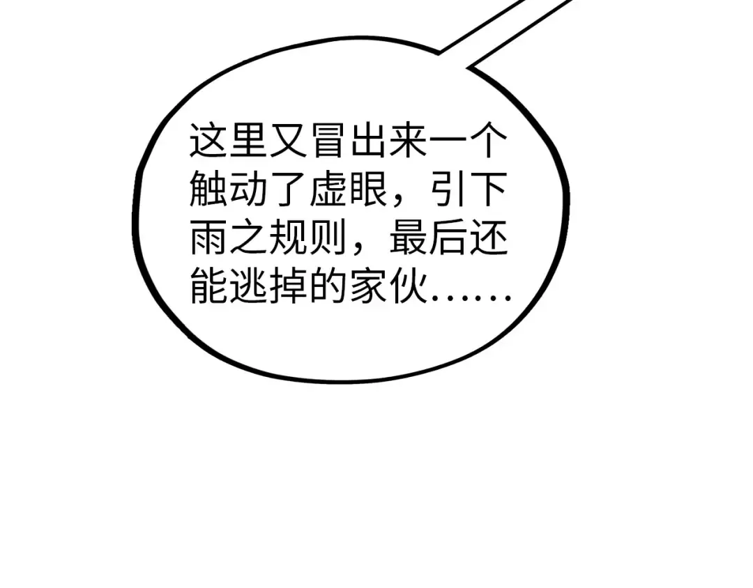 第358话 虚眼与破阵 第89页