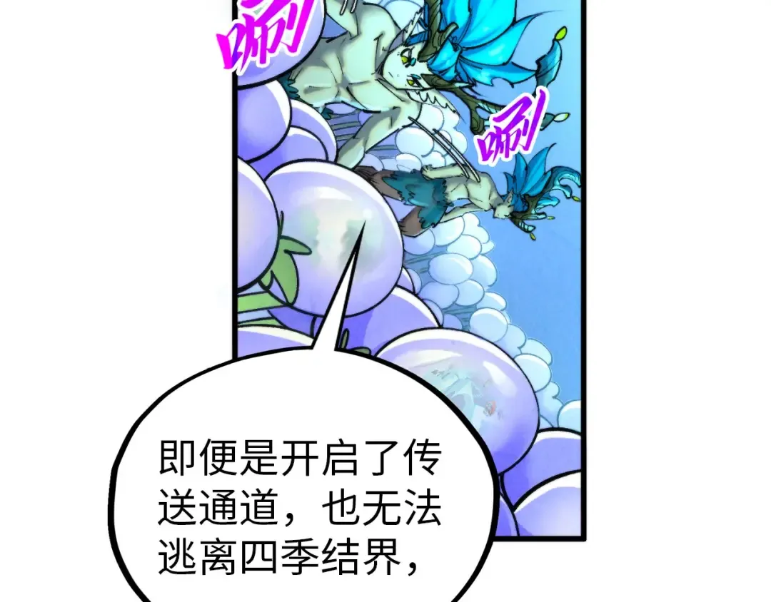 第358话 虚眼与破阵 第91页
