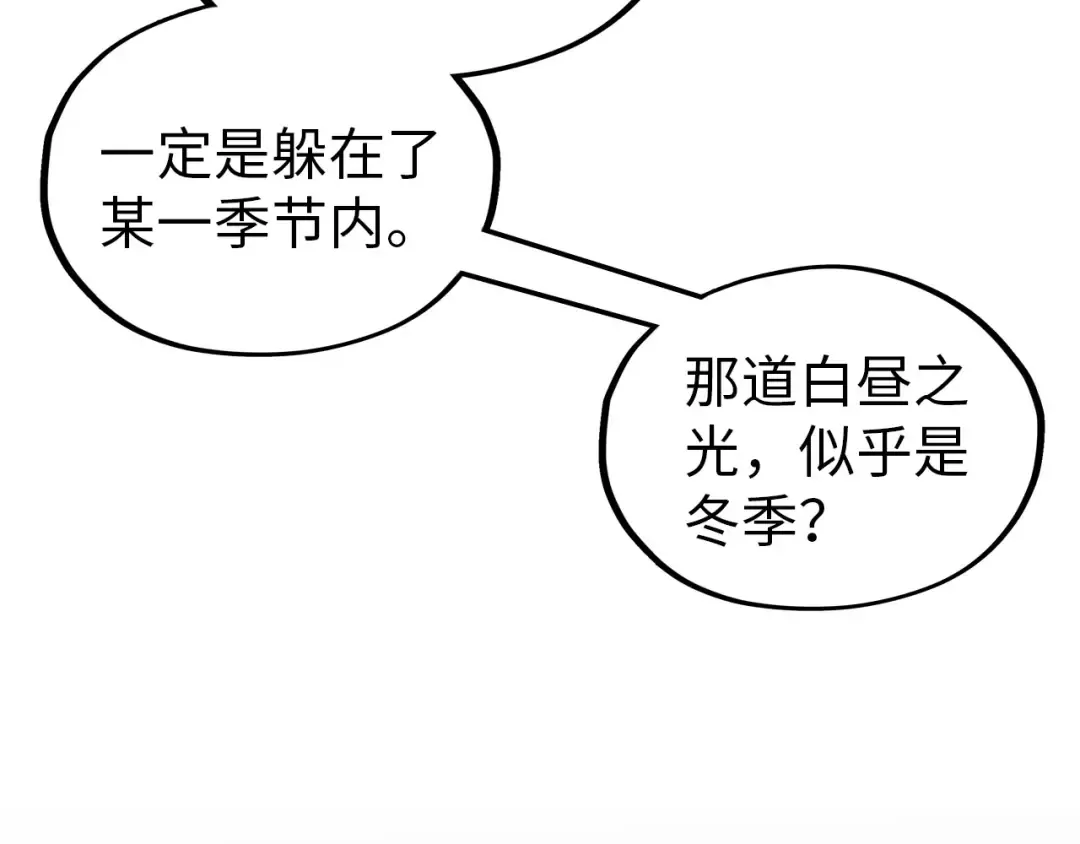 第358话 虚眼与破阵 第92页