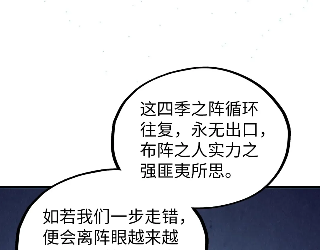 第358话 虚眼与破阵 第105页
