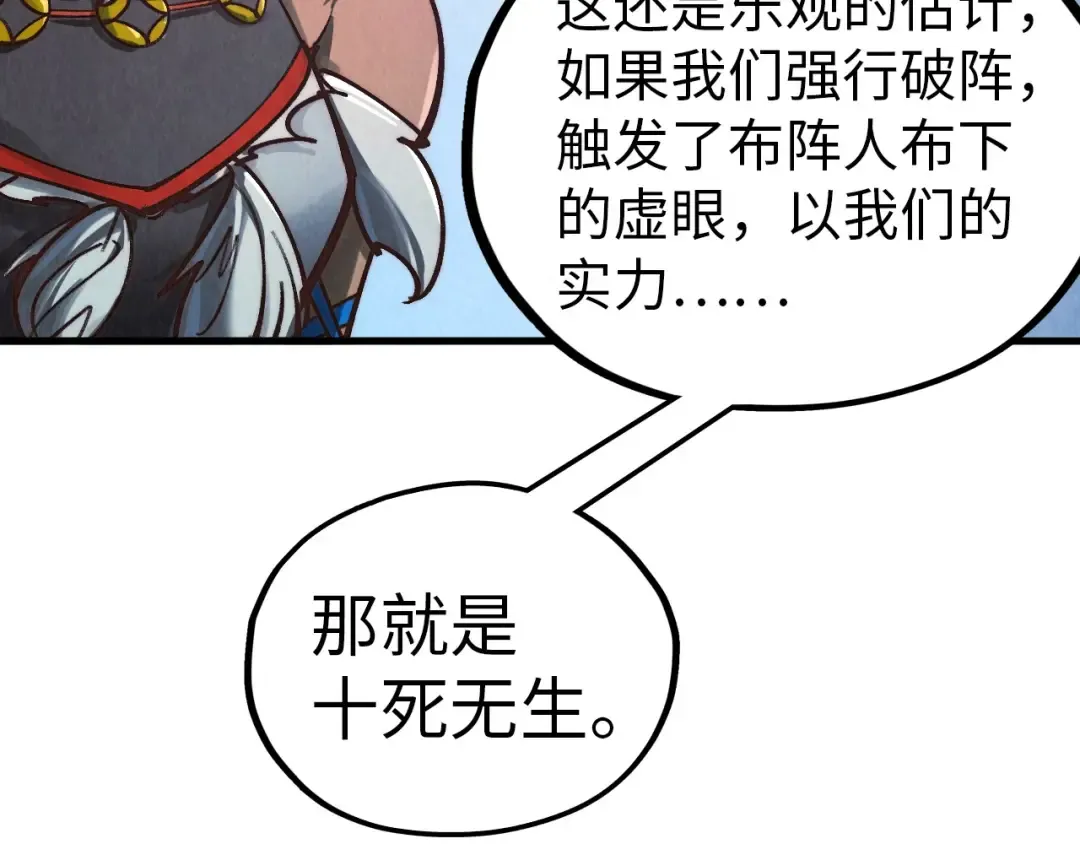 第358话 虚眼与破阵 第108页