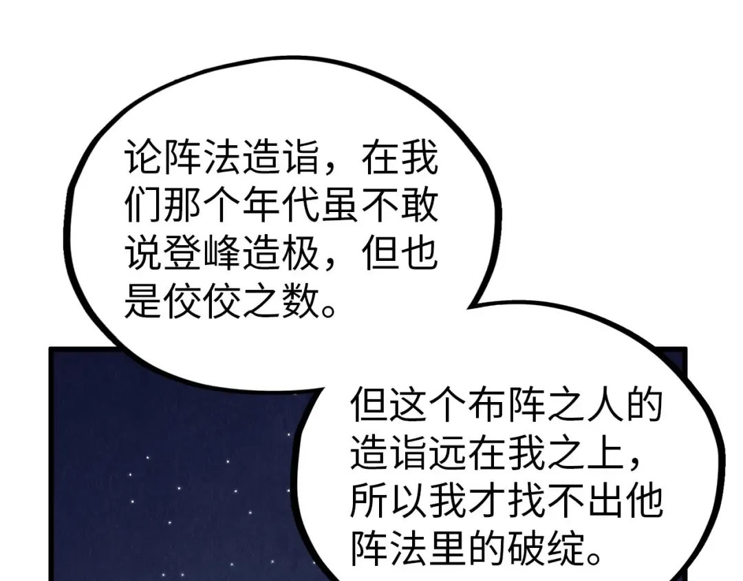 第358话 虚眼与破阵 第119页