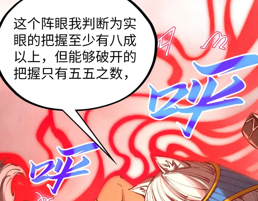 第358话 虚眼与破阵 第123页