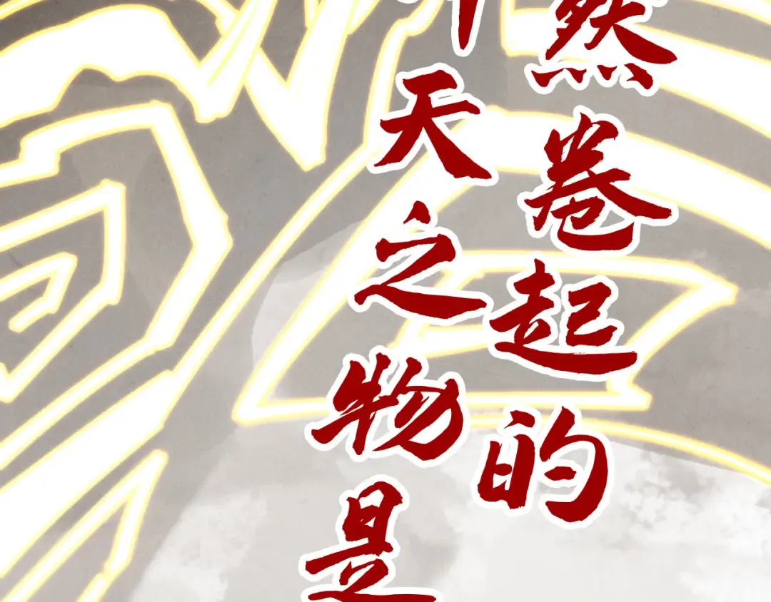 第358话 虚眼与破阵 第180页