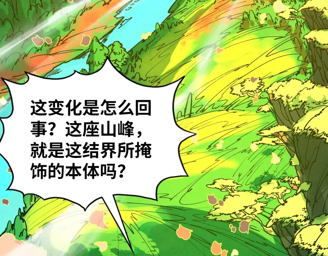 第359话 不老山 第17页