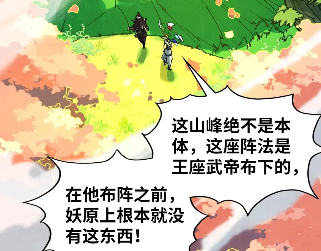 第359话 不老山 第18页