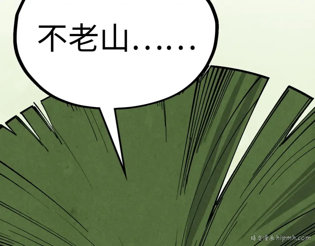 第359话 不老山 第24页