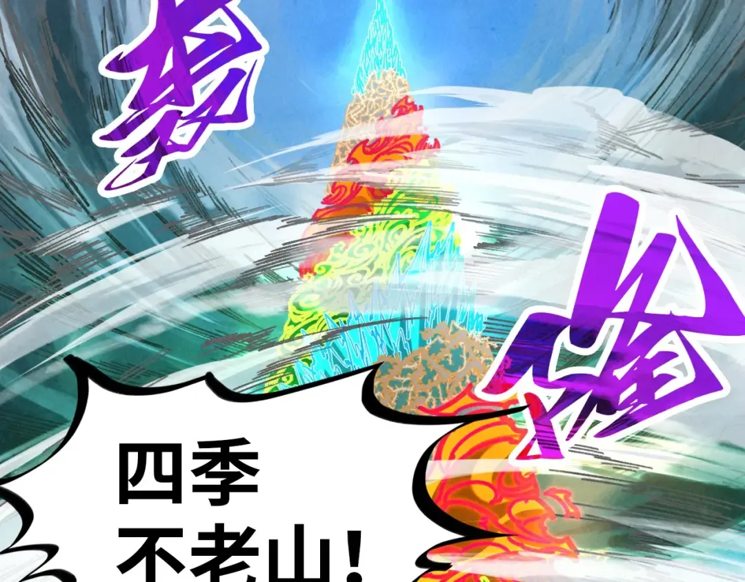 第359话 不老山 第28页