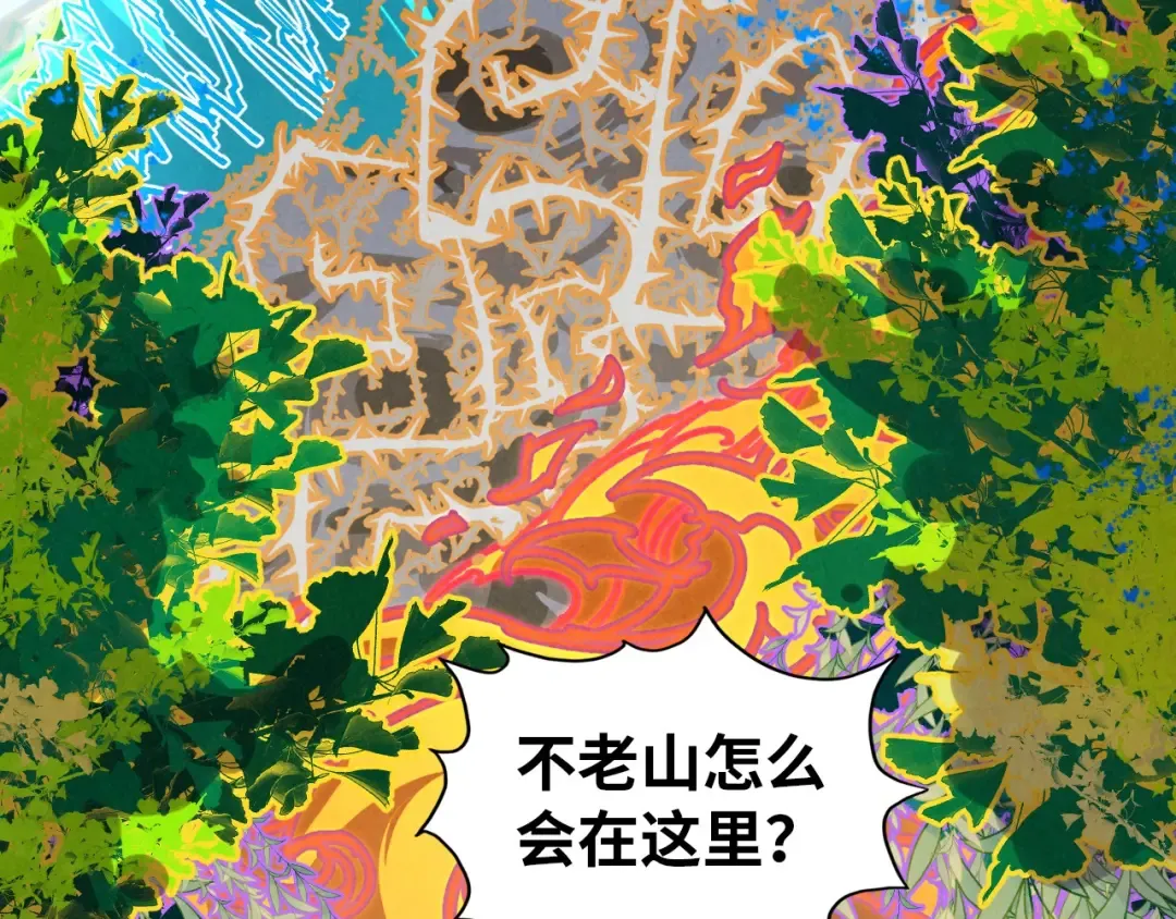 第359话 不老山 第30页